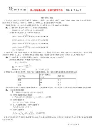 财务管理学同步计算题