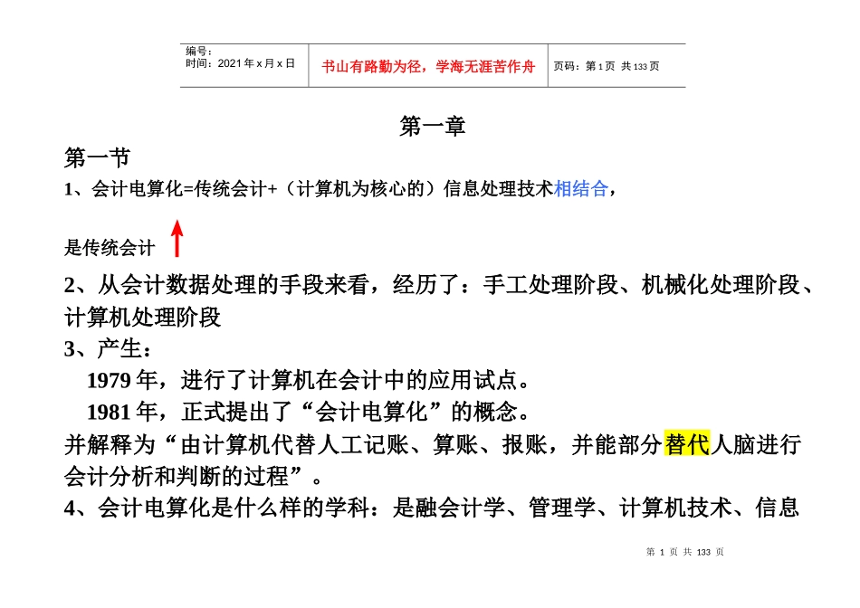 XXXX年会计从业资格考试《会计电算化》讲义_第1页