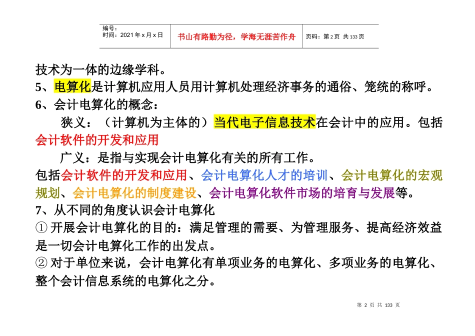 XXXX年会计从业资格考试《会计电算化》讲义_第2页