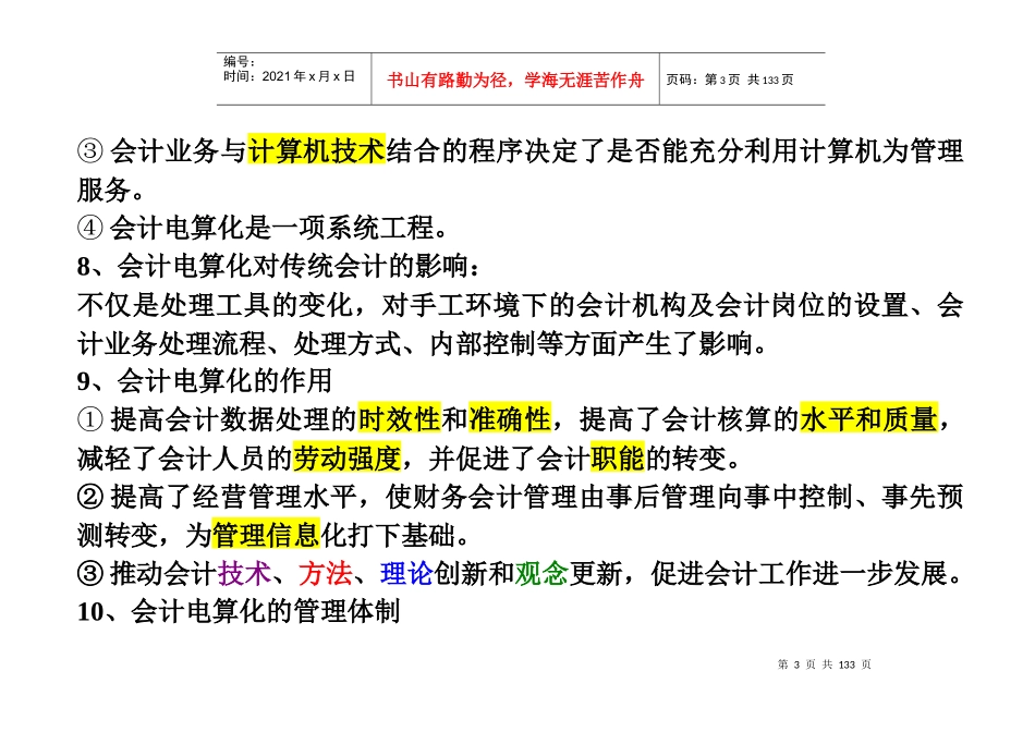 XXXX年会计从业资格考试《会计电算化》讲义_第3页