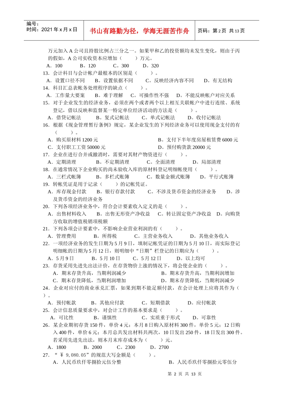 《会计基础》综合习题_第2页