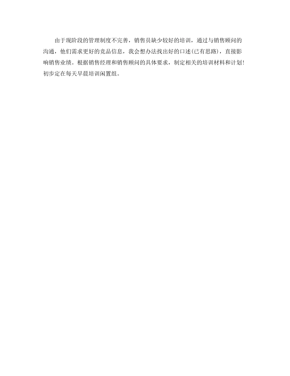 汽车销售季度工作计划表 _第2页
