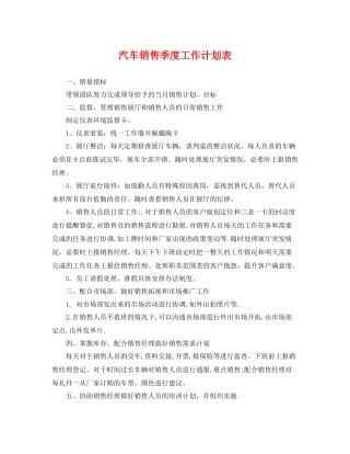 汽车销售季度工作计划表 