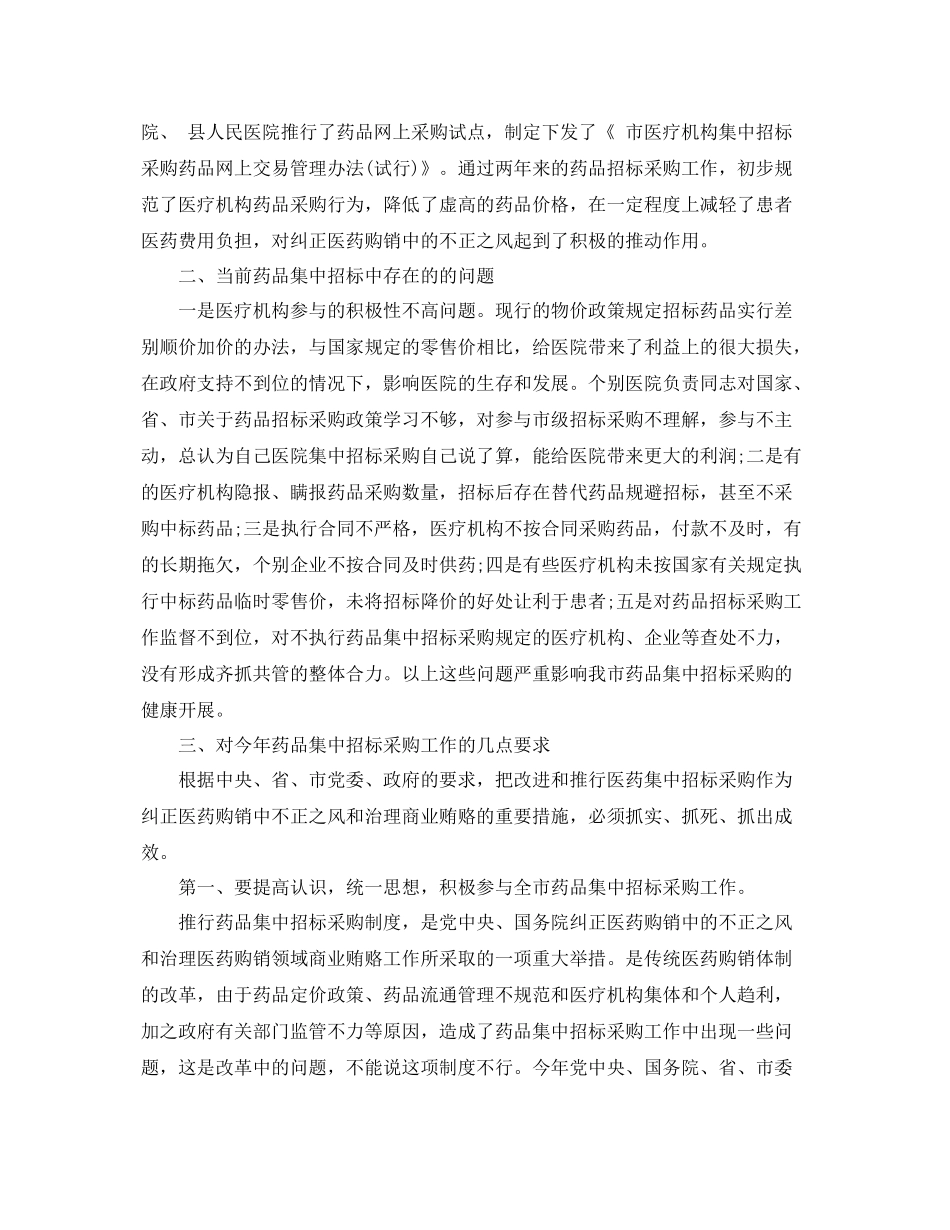 药品招标工作计划范文 _第2页