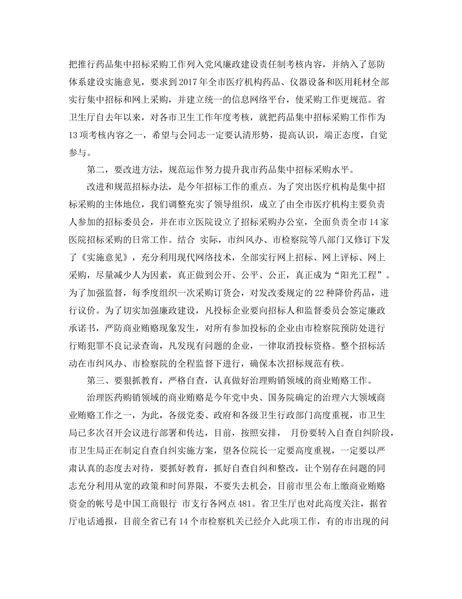药品招标工作计划范文 _第3页