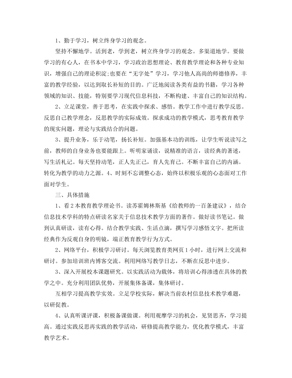 个人研修计划信息技术范文 _第3页