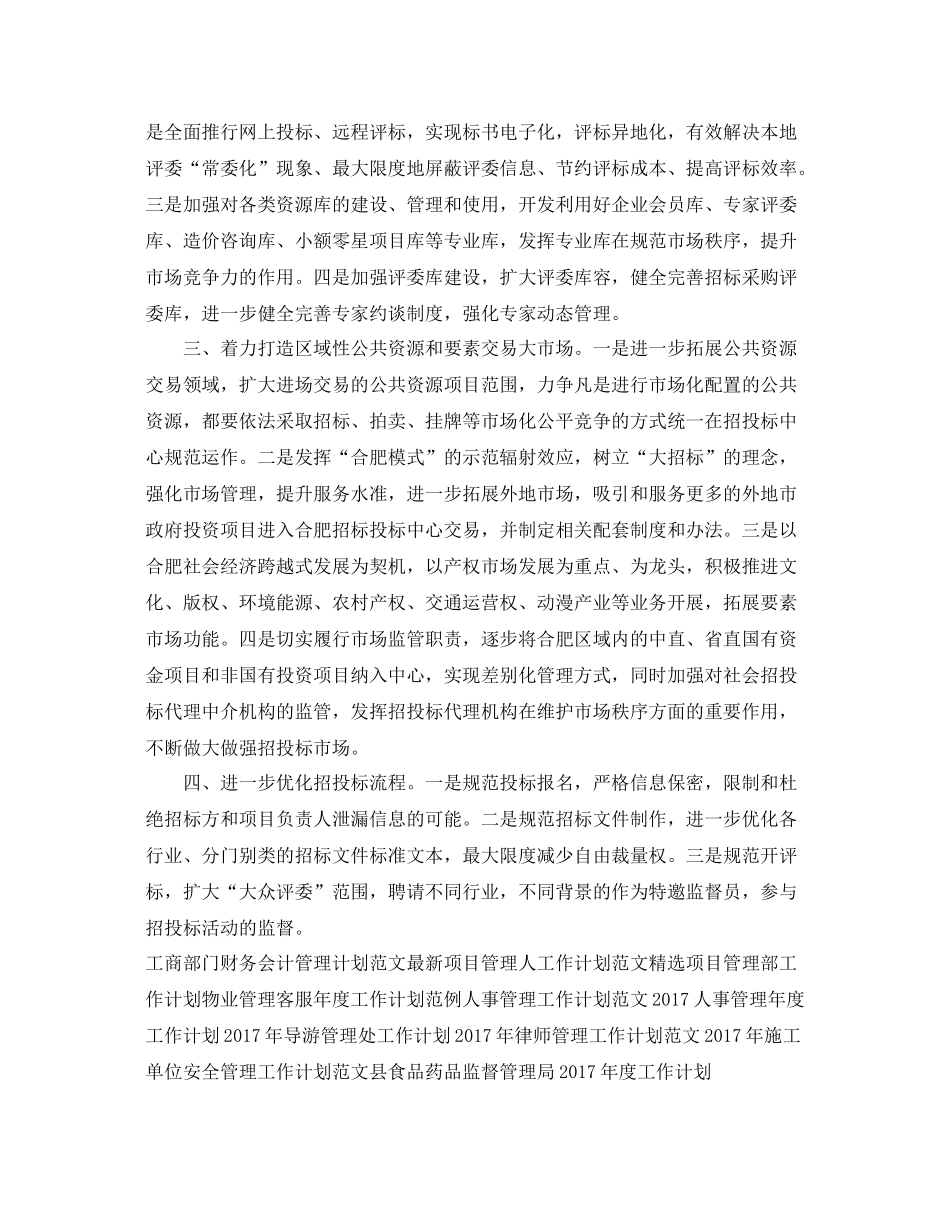 招标投标监督管理局工作计划范文 _第2页