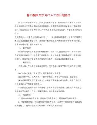 骨干教师年个人工作计划范文 