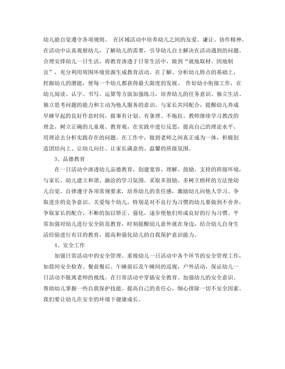 幼儿园大班保育员计划 _第2页