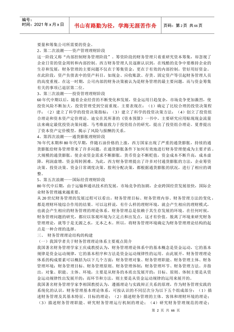 中国经济管理大学--财务管理基础教程_第2页