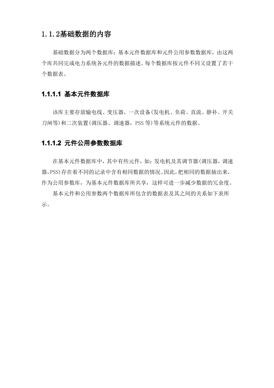 在线PSASP的数据与模型的管理_第2页