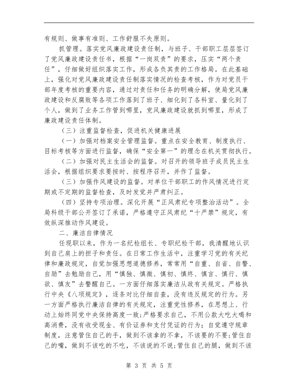 档案局管务科科长述职述廉报告_第3页