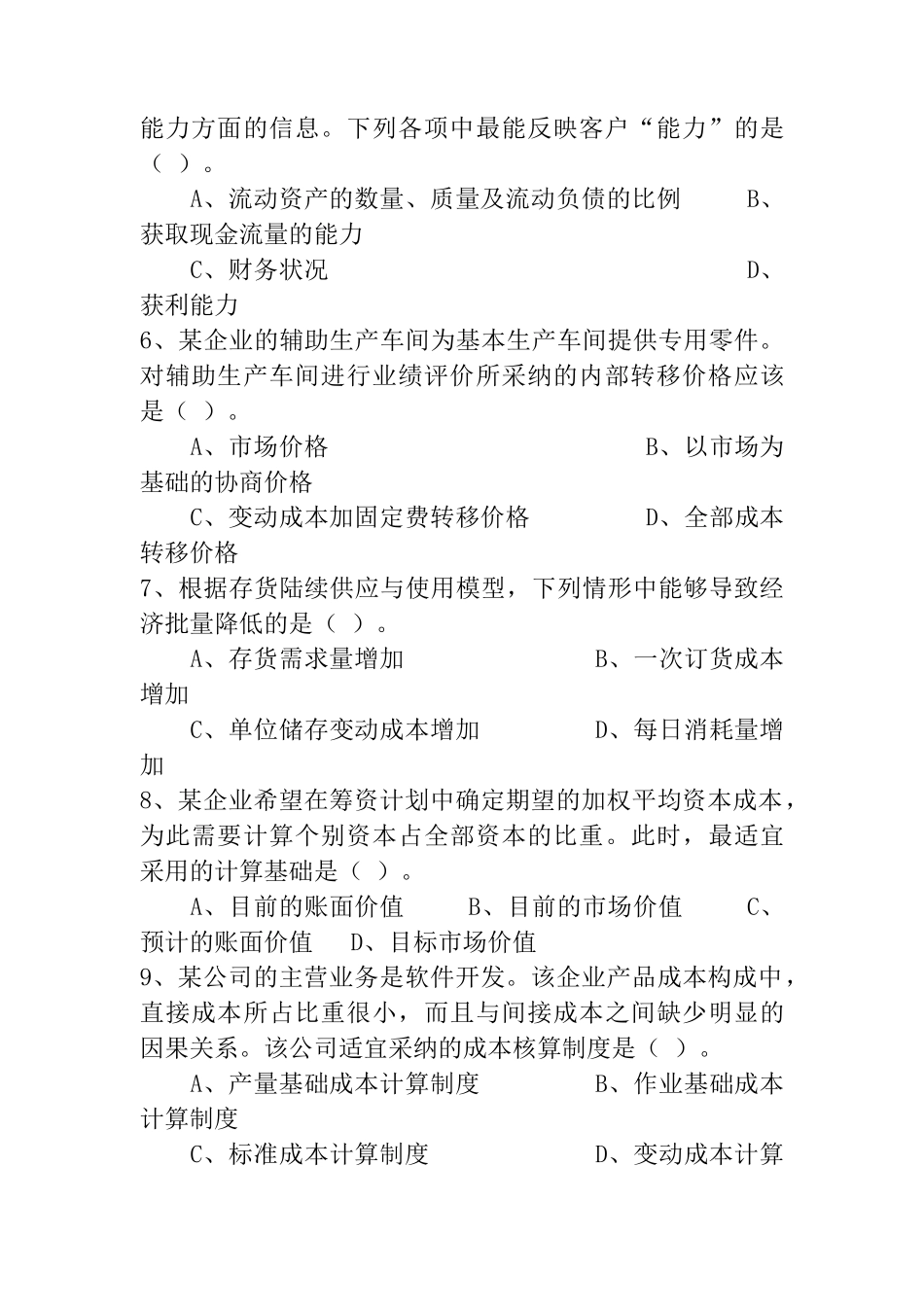 某年度注册会计师全国统一考试试题(doc 35页)_第2页