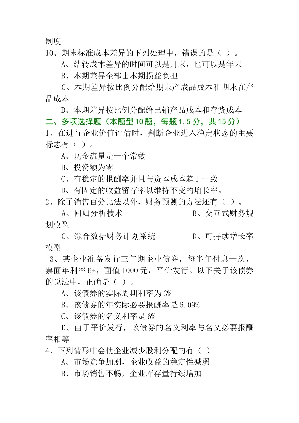 某年度注册会计师全国统一考试试题(doc 35页)_第3页