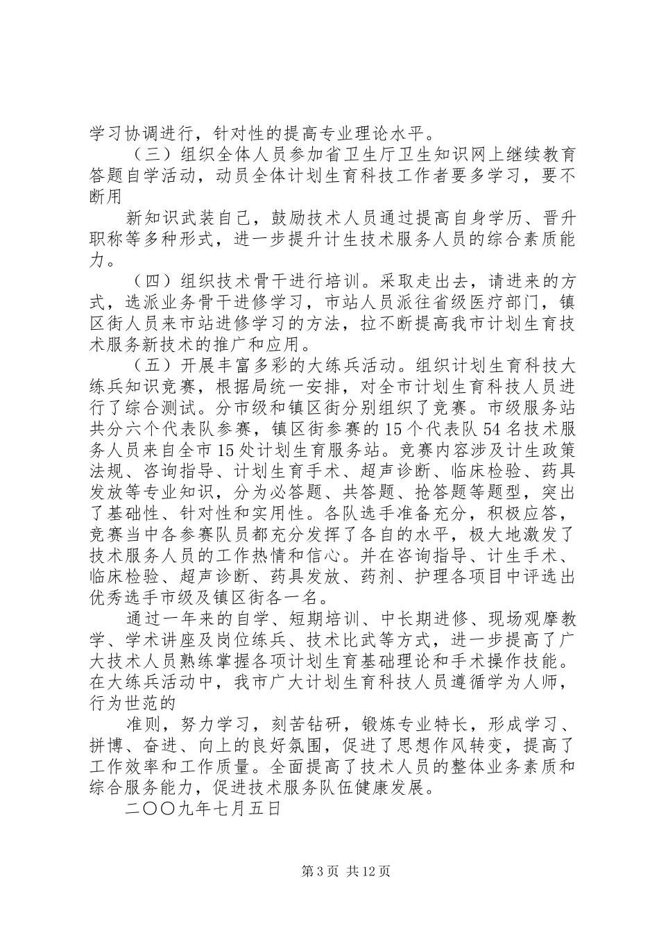 科技大练兵工作汇报_第3页