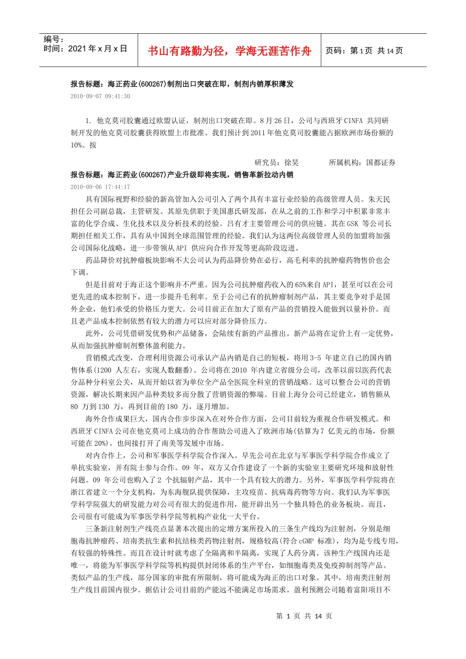 某药业公司股票研究报告_第1页