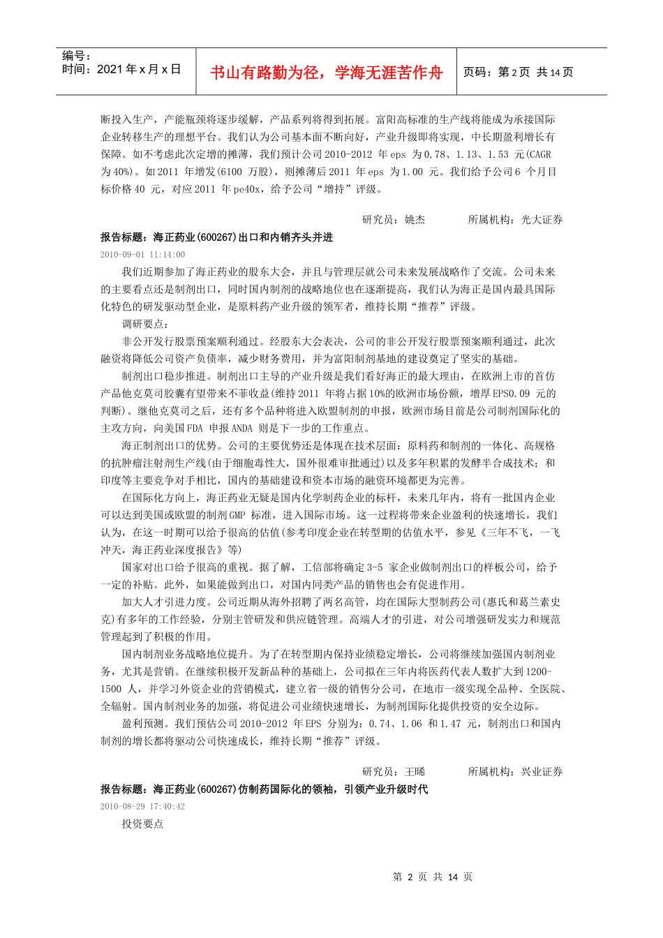 某药业公司股票研究报告_第2页