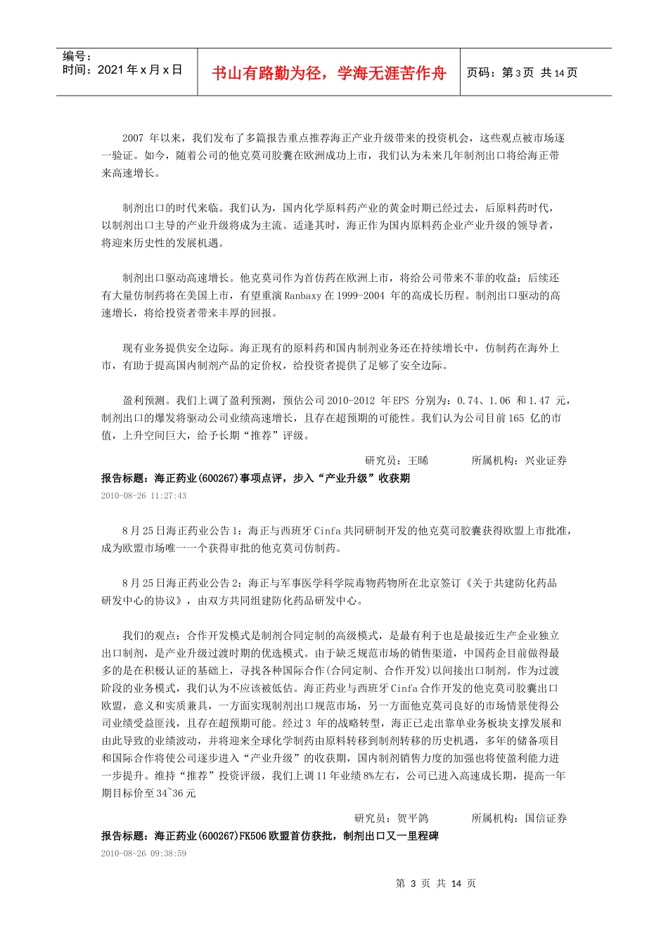 某药业公司股票研究报告_第3页