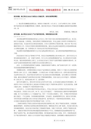 某药业公司股票研究报告