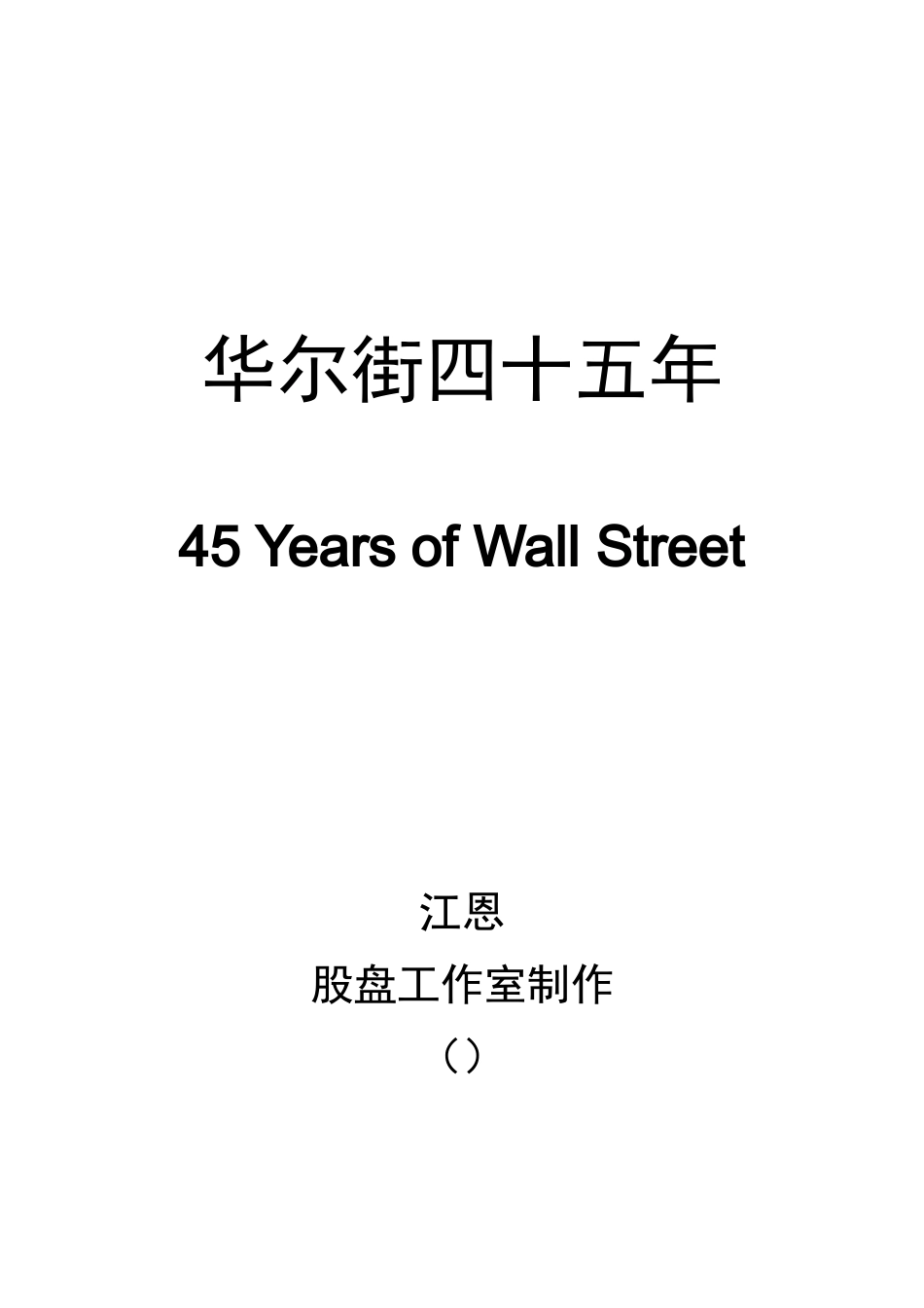 交易股票市场的管理规则_第1页
