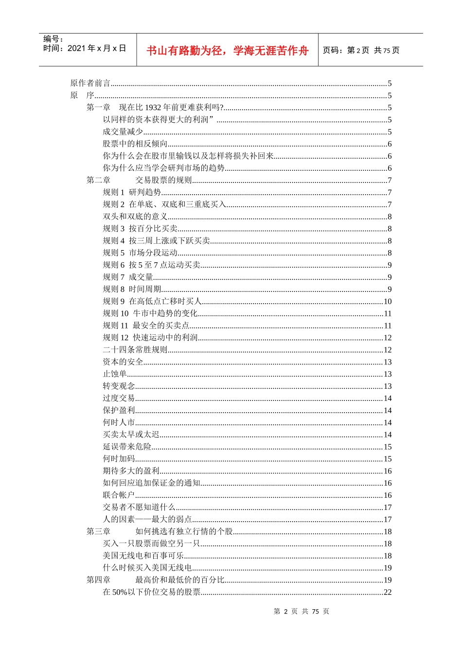 交易股票市场的管理规则_第2页