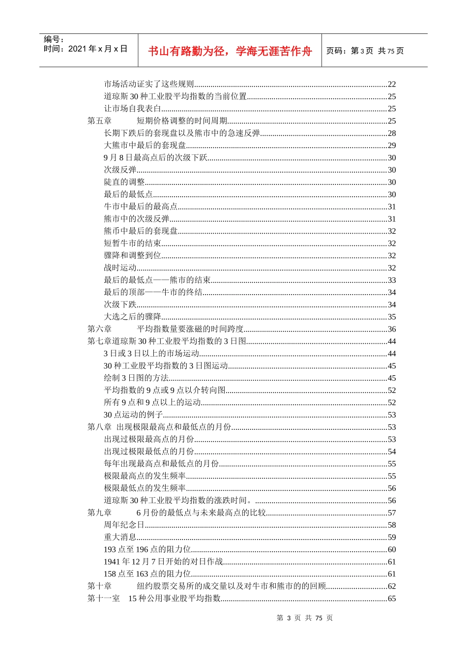 交易股票市场的管理规则_第3页