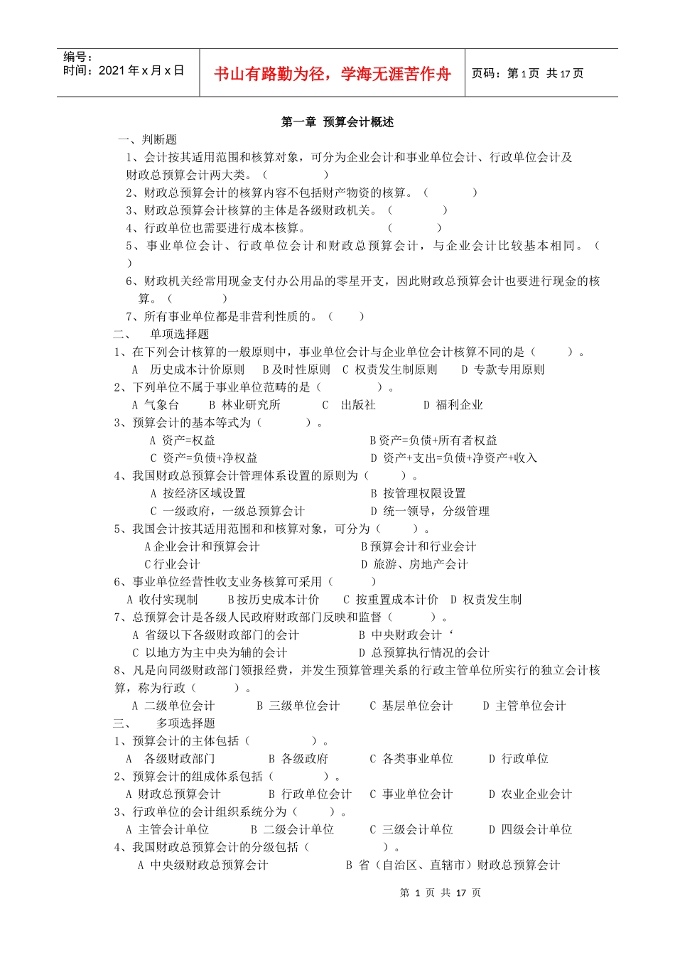 《政府及非盈利组织会计》习题及答案_第1页