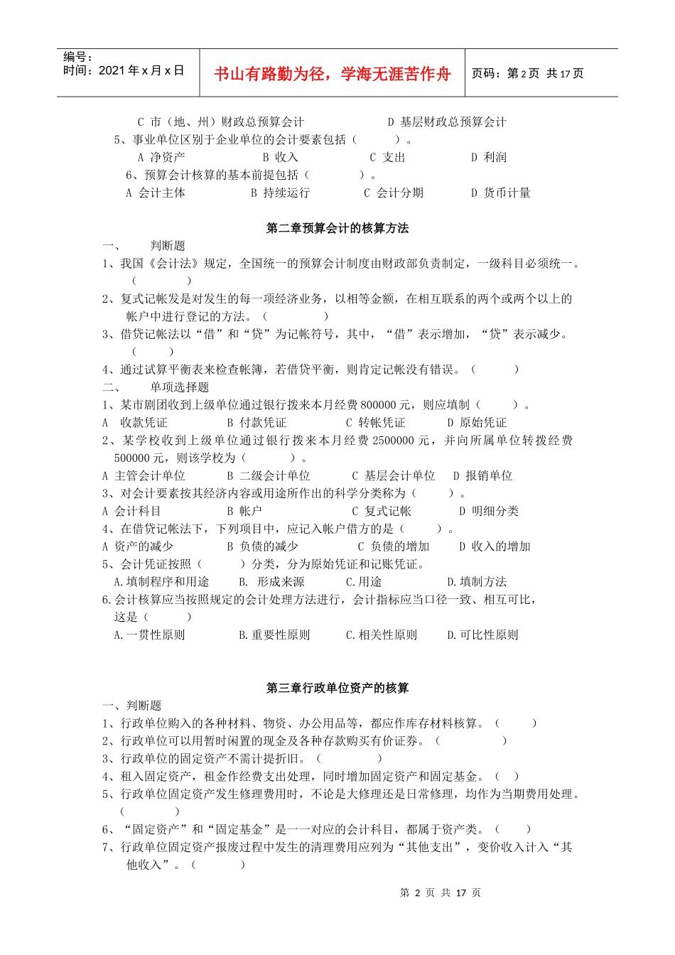 《政府及非盈利组织会计》习题及答案_第2页