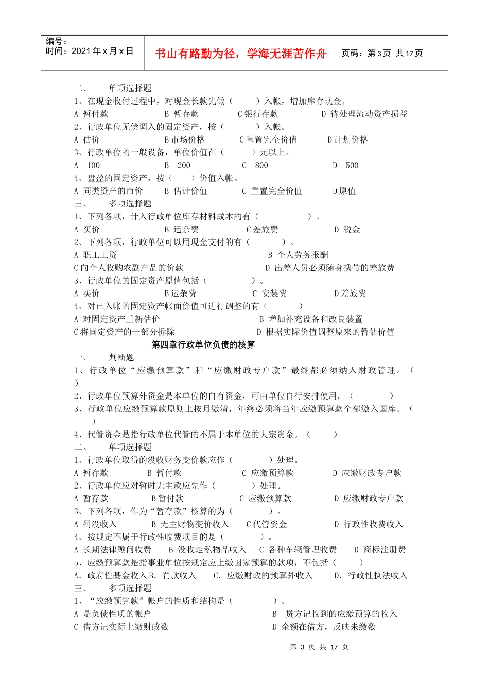 《政府及非盈利组织会计》习题及答案_第3页