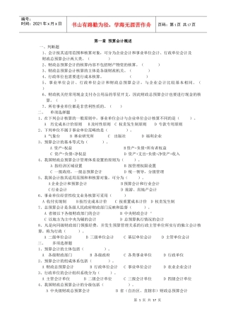 《政府及非盈利组织会计》习题及答案
