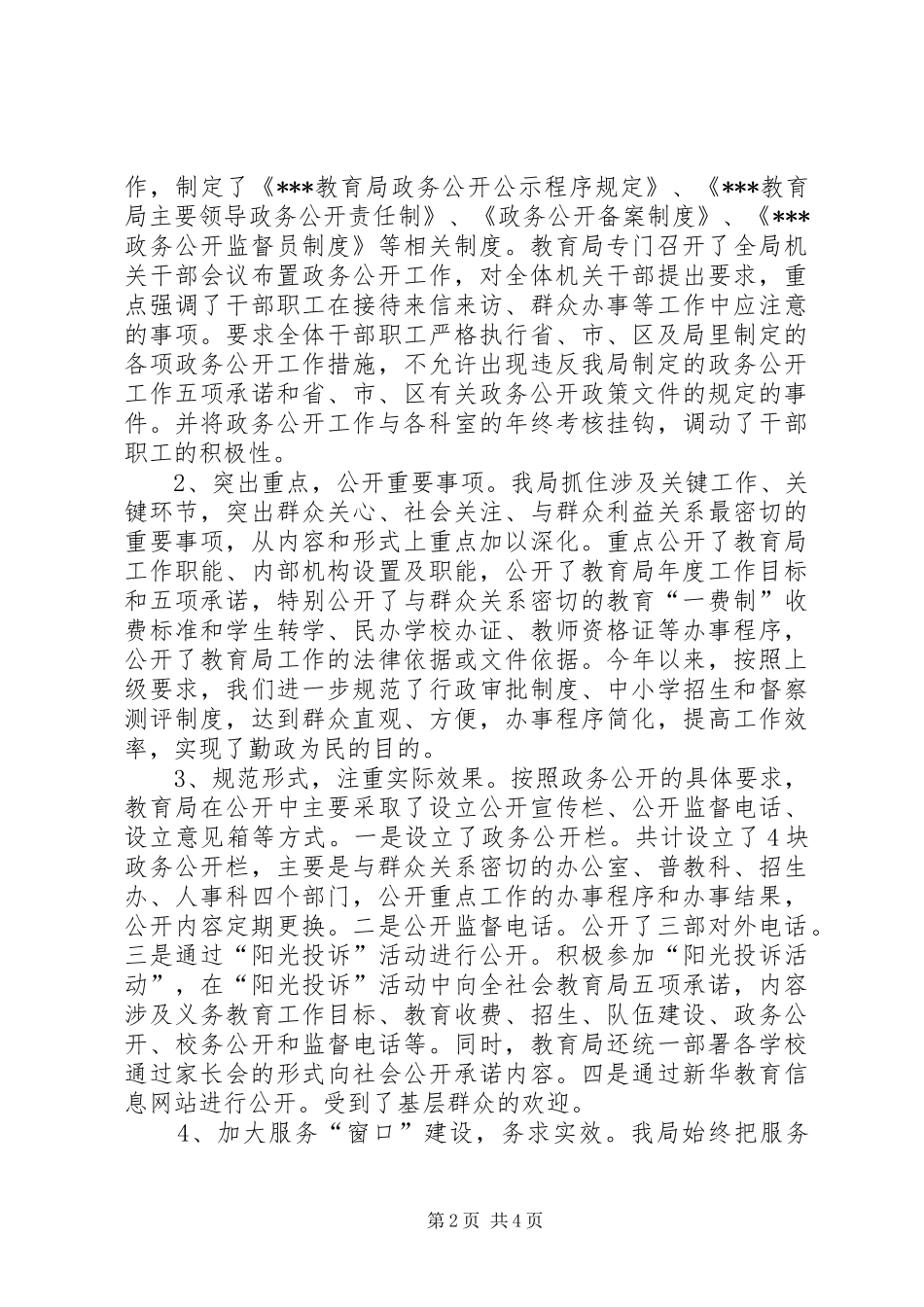 教育局政务公开实施情况的汇报_第2页