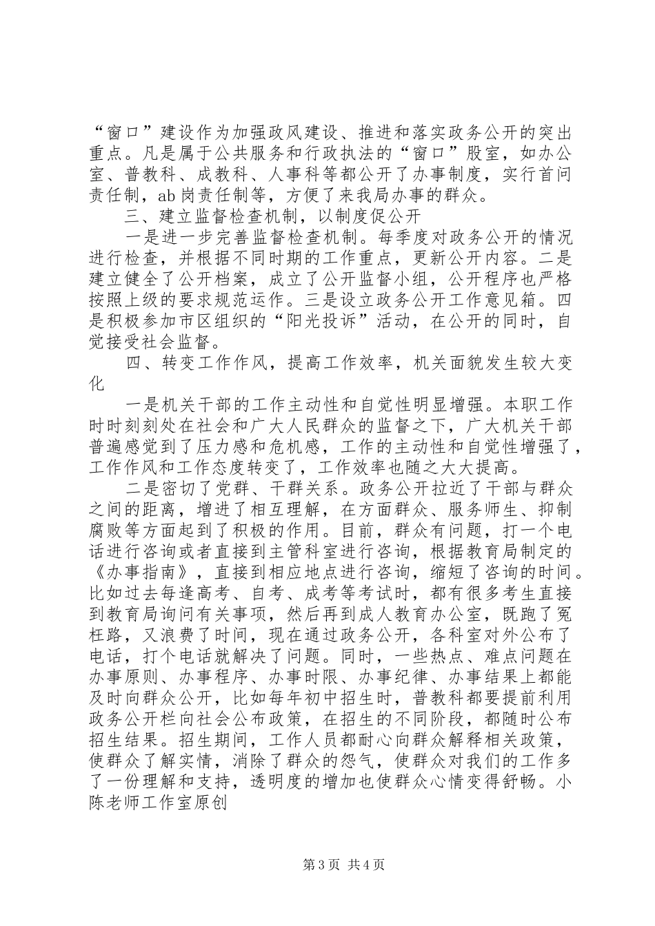 教育局政务公开实施情况的汇报_第3页