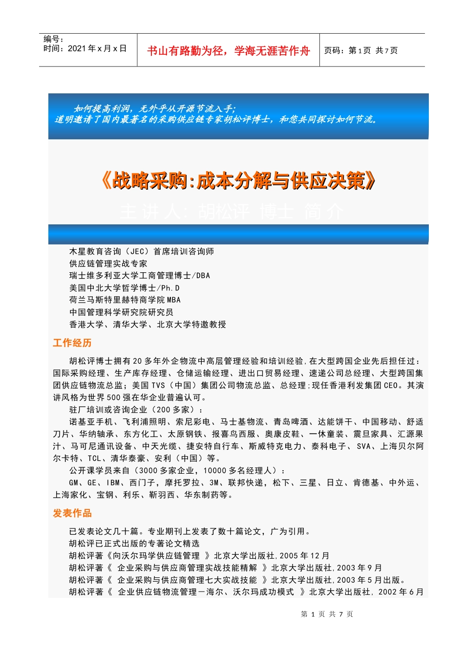 如何提高利润_第1页