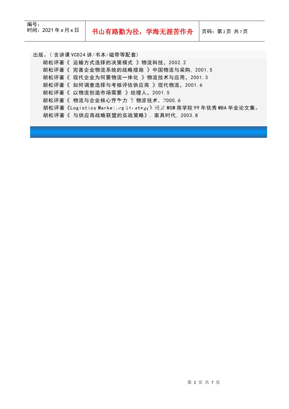 如何提高利润_第2页