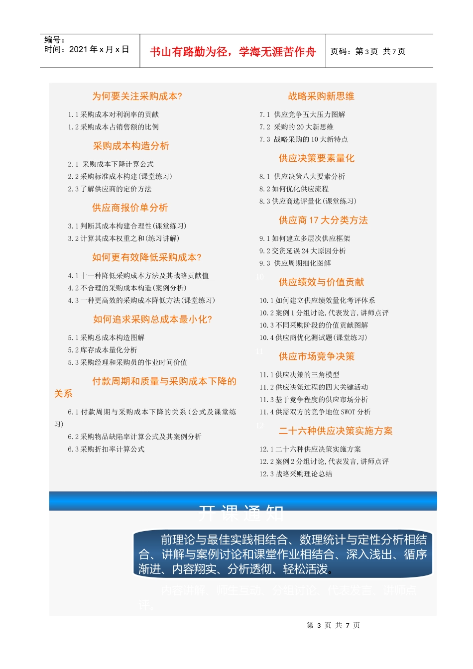 如何提高利润_第3页