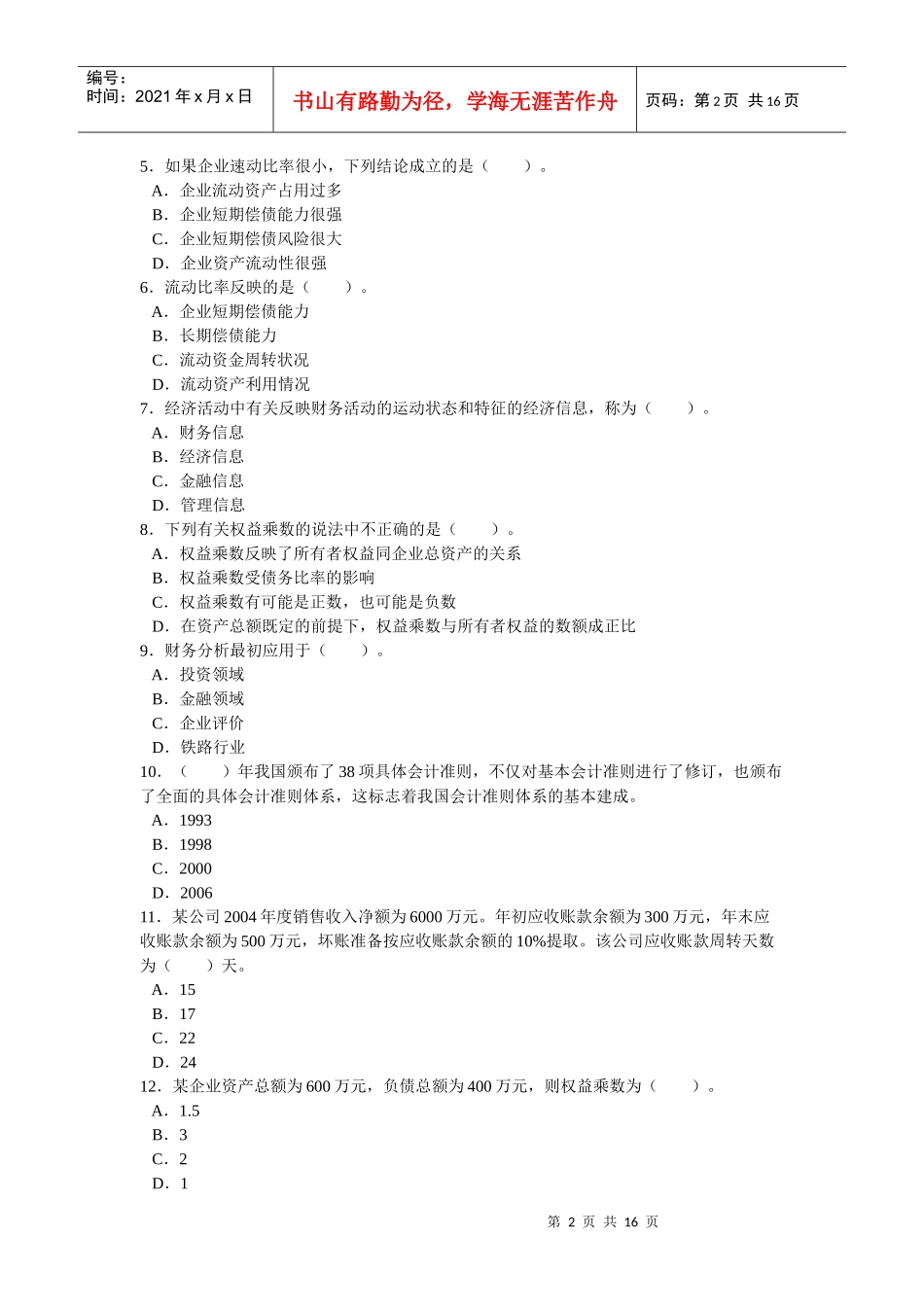 财务分析考前复习资料_第2页