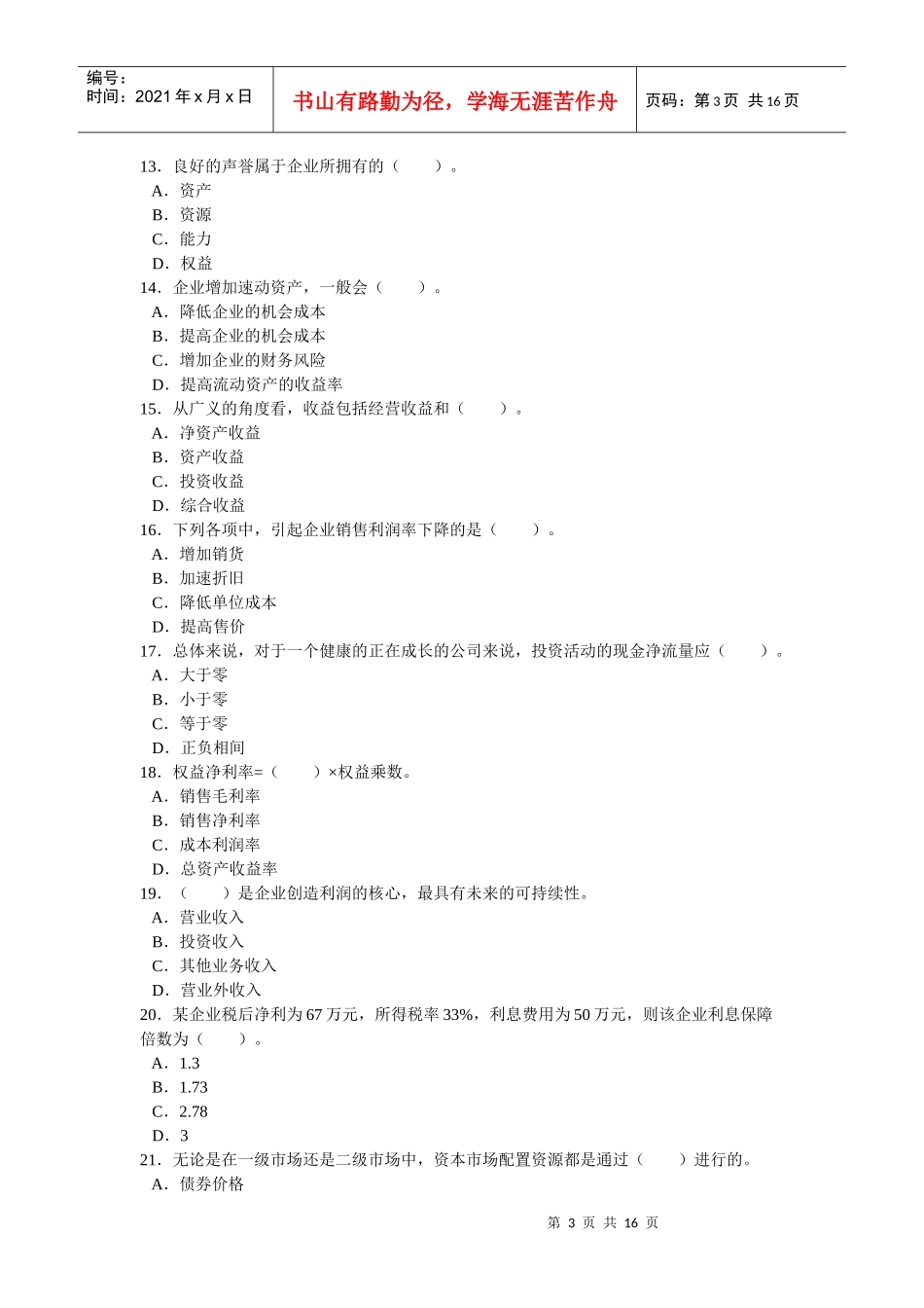 财务分析考前复习资料_第3页