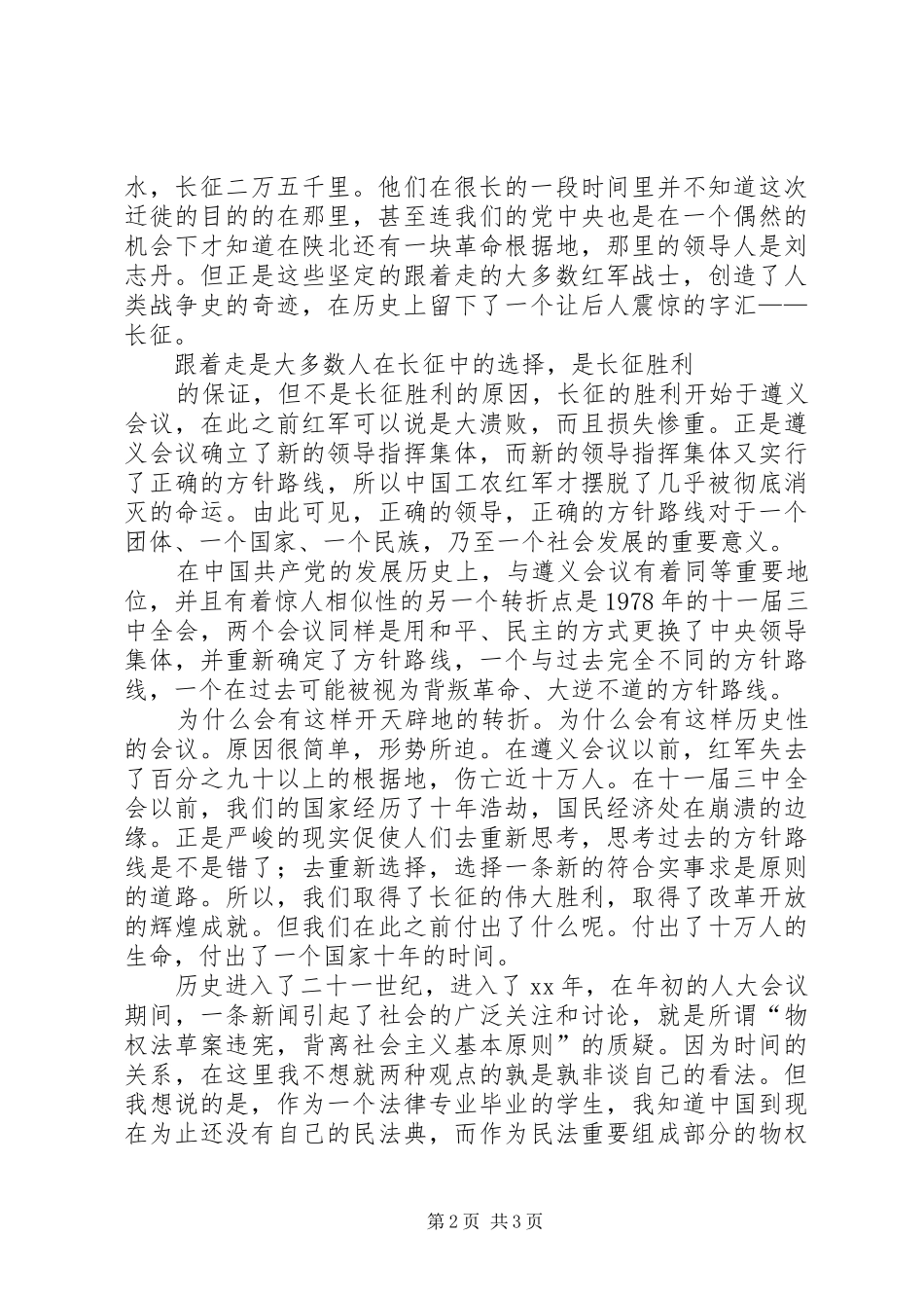 关于长征的思想汇报_第2页