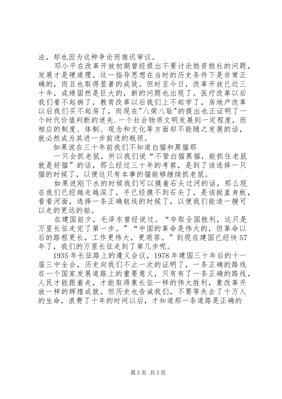 关于长征的思想汇报_第3页