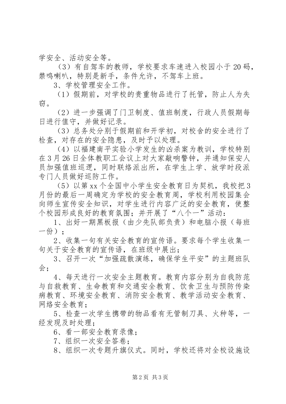 学校XX年第一季度综治安全工作小结_第2页