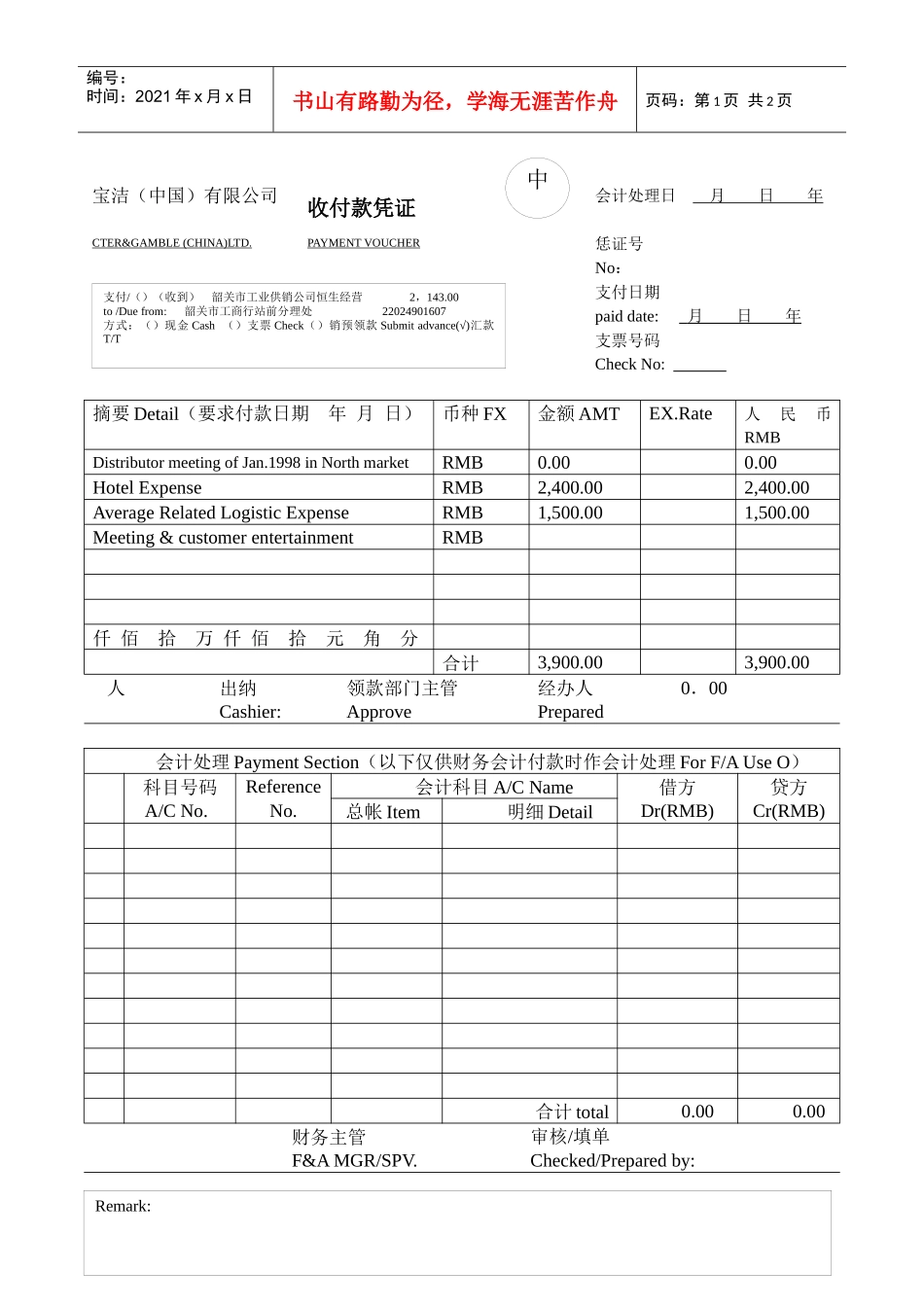 51收付款凭证1_第1页