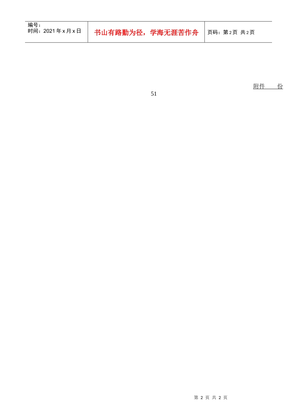 51收付款凭证1_第2页