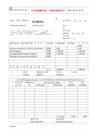 51收付款凭证1