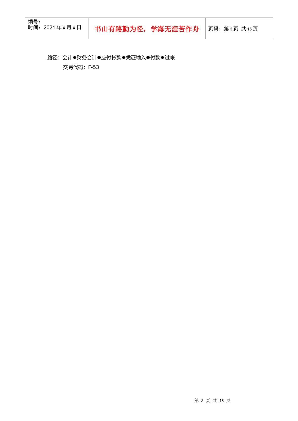 第二十四章FI24_银行付款流程_第3页