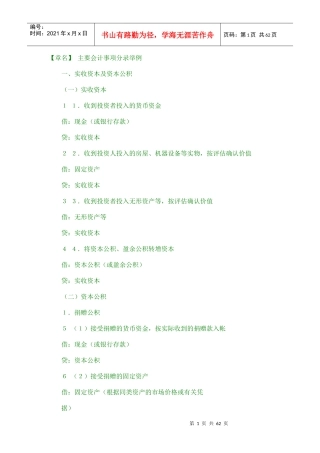 主要会计事项分录举例