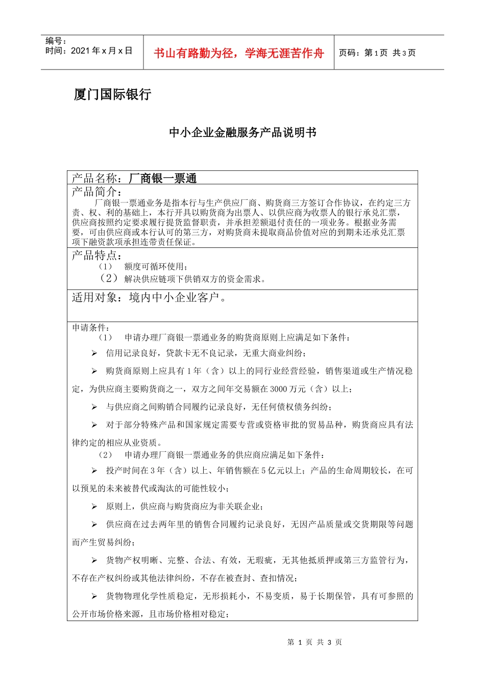 厦门国际银行_第1页