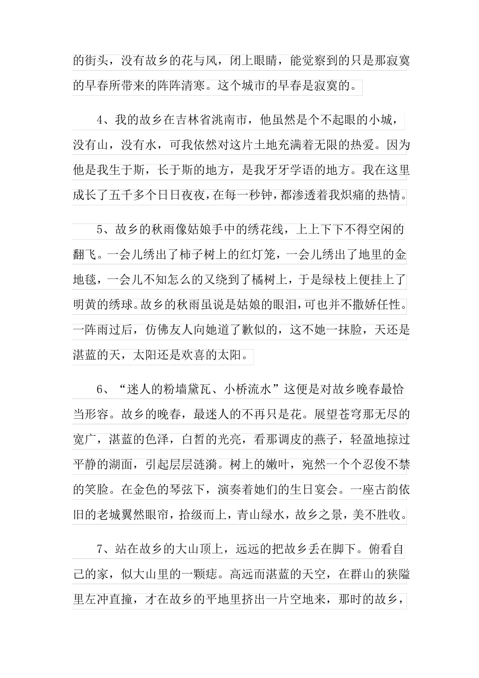 环境描写的优美段落_第2页