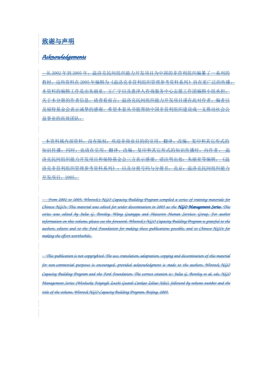 中国非营利组织财务管理现状_第2页