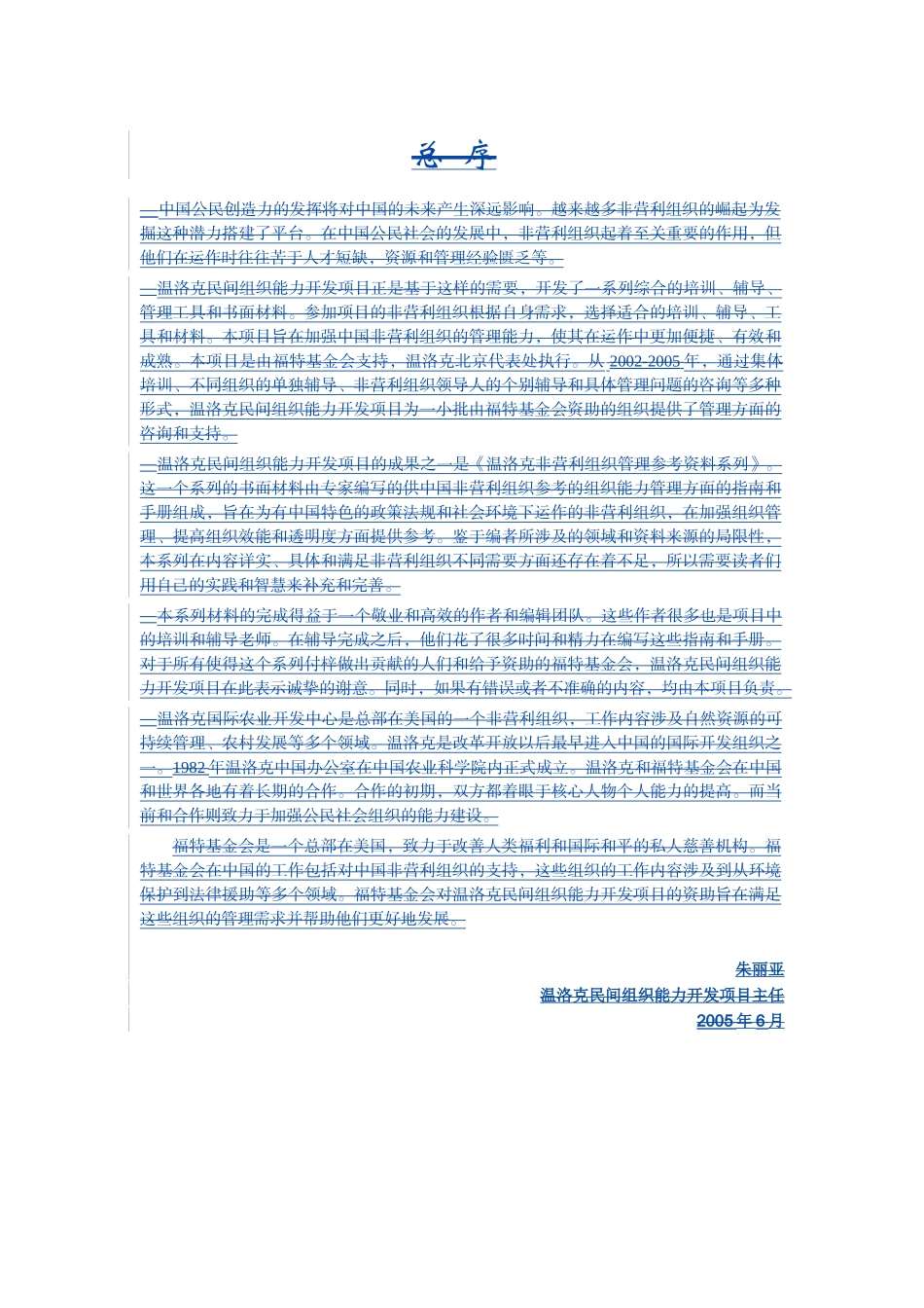 中国非营利组织财务管理现状_第3页