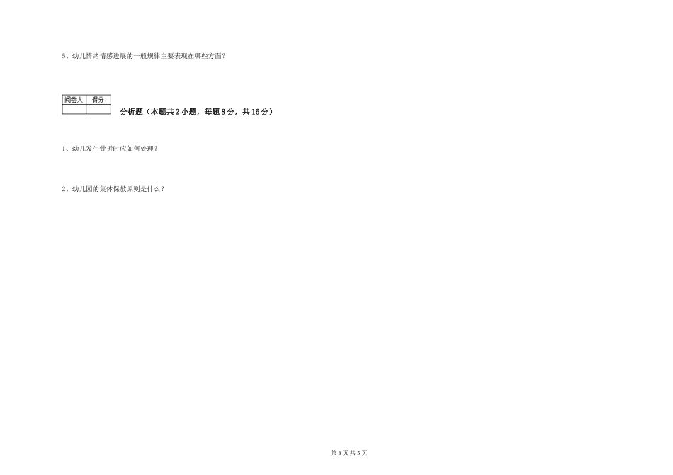 2019年五级保育员考前练习试题D卷-附答案_第3页